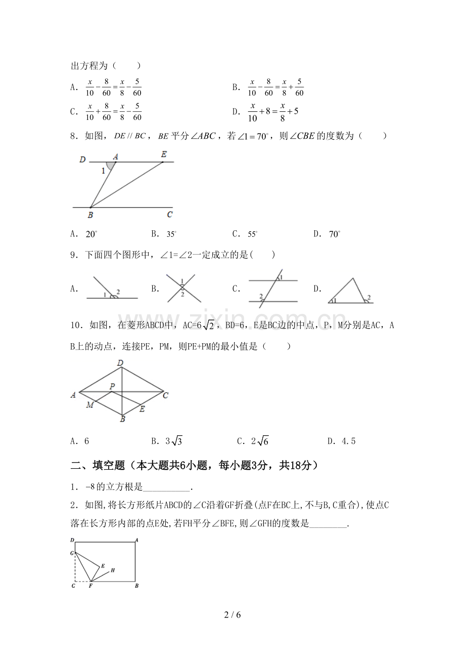 2022-2023年部编版七年级数学下册期中考试题(汇编).doc_第2页