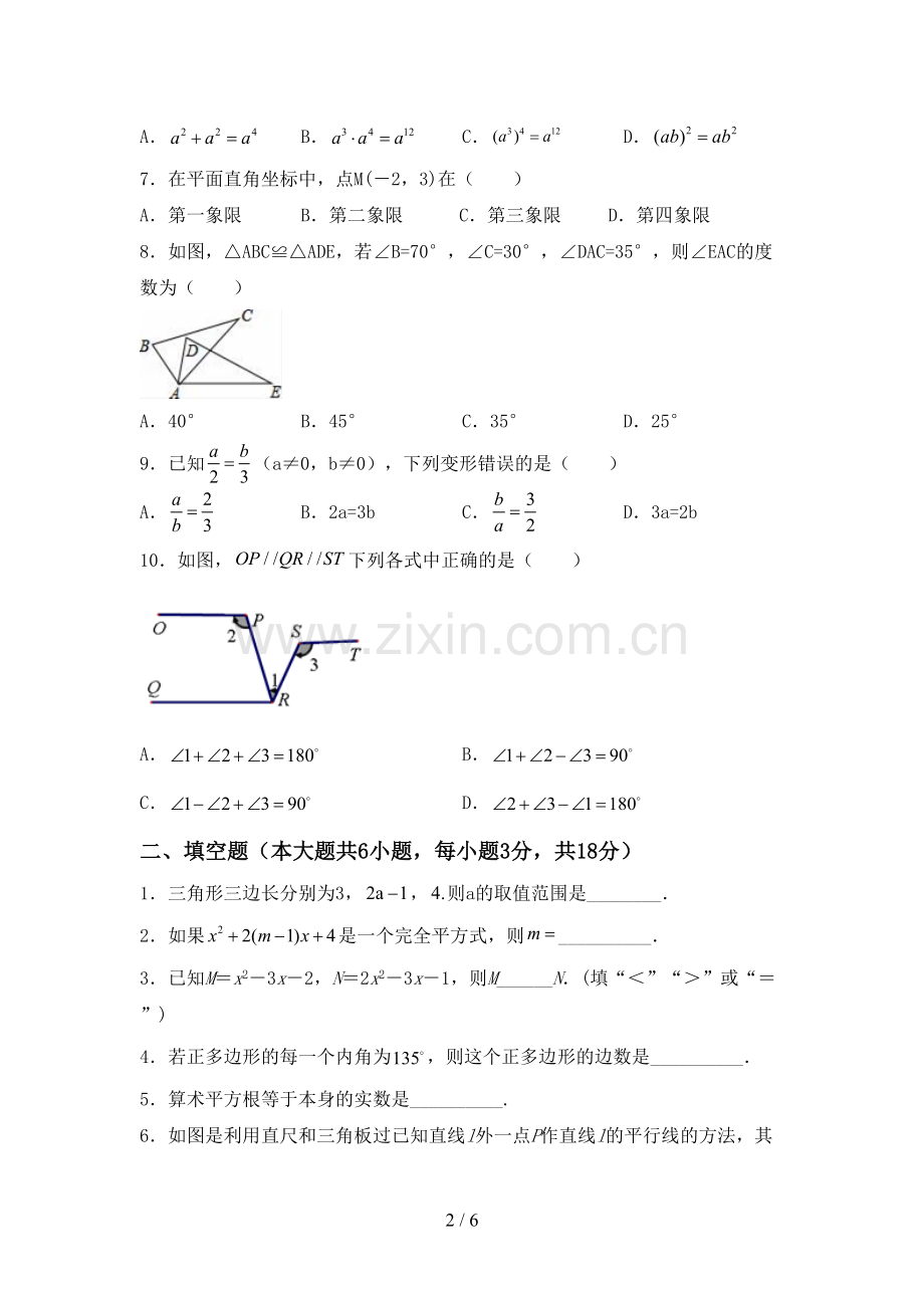 人教版七年级数学下册期中考试题及答案下载.doc_第2页