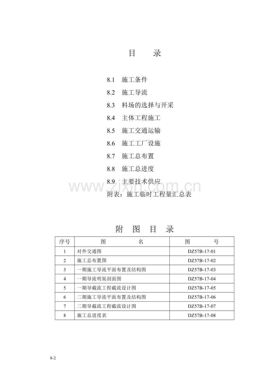 广东省惠州剑潭水利枢纽工程施工组织方案.doc_第2页