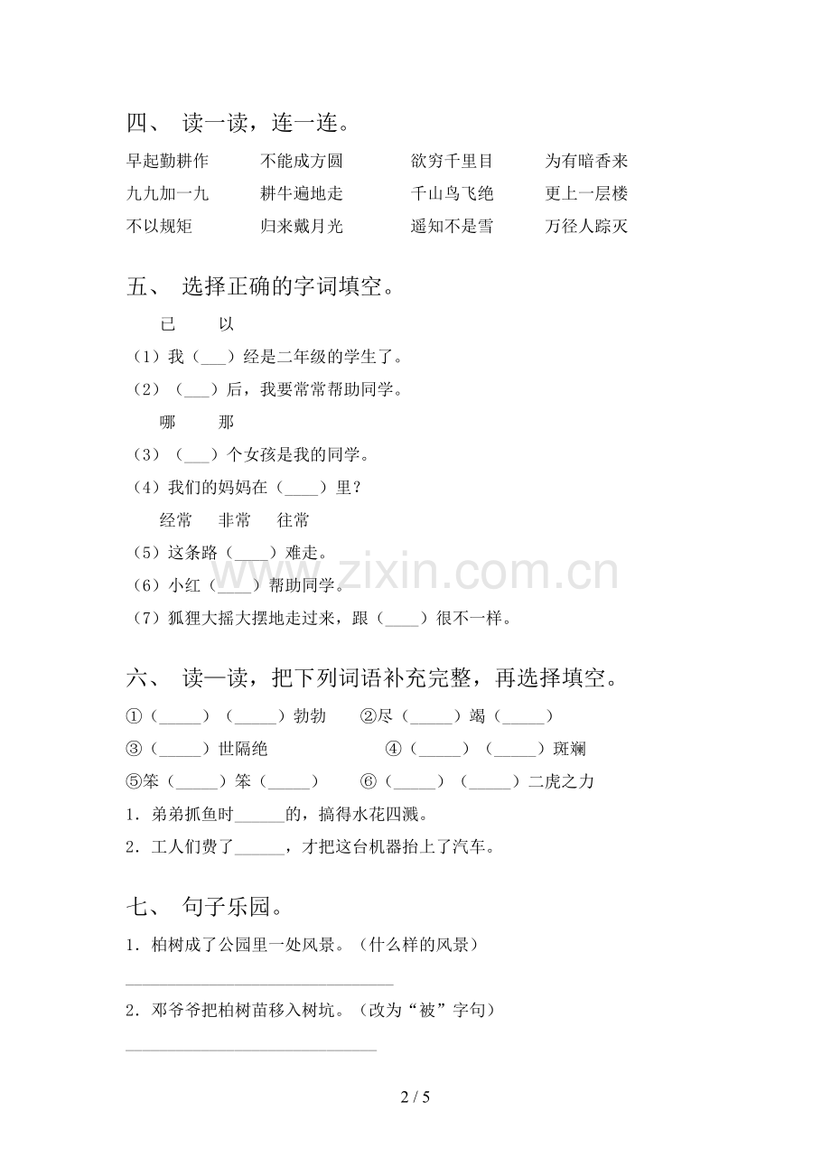 二年级语文上册期末考试卷及答案.doc_第2页