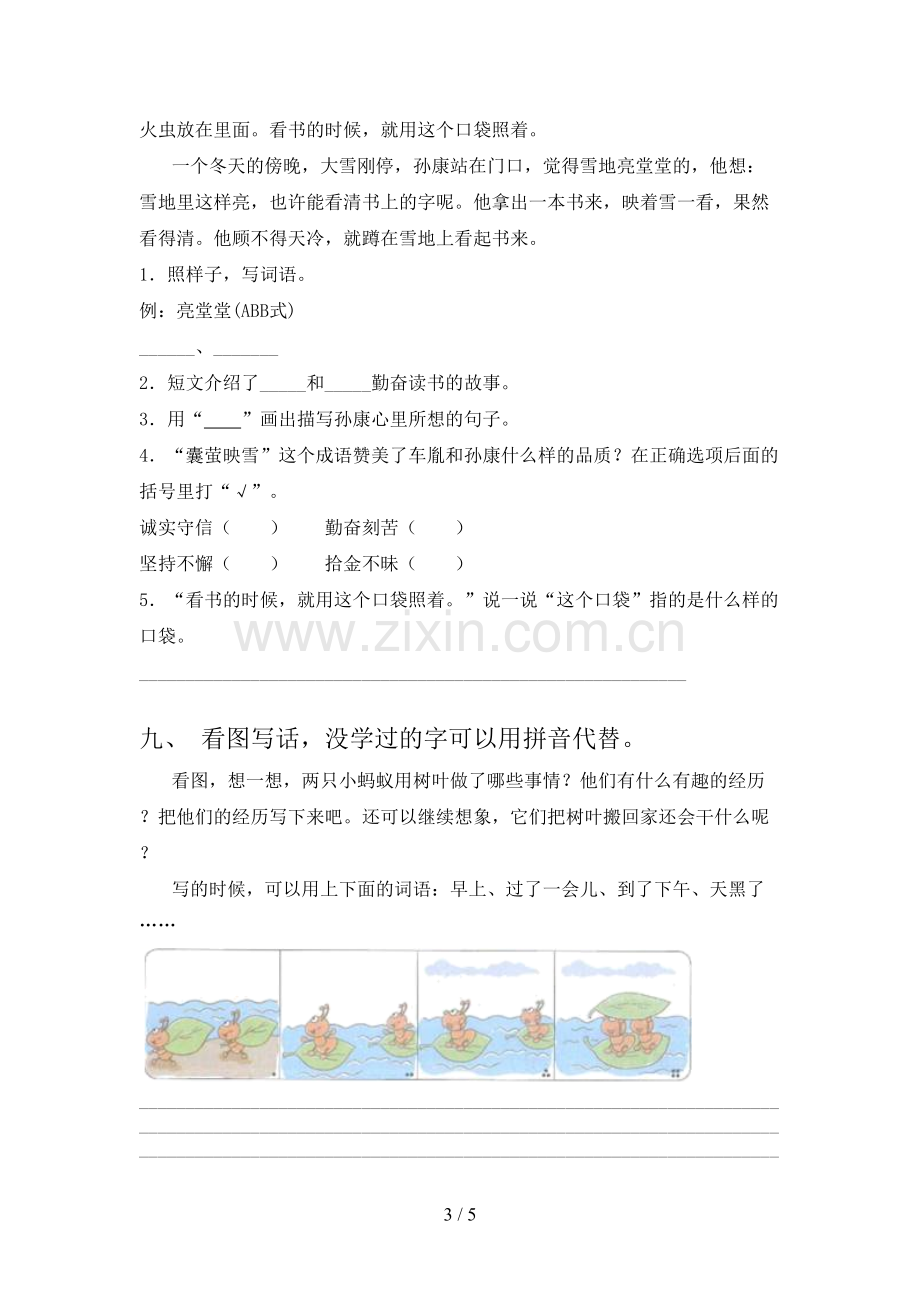 人教版二年级《语文上册》期末试卷【含答案】.doc_第3页