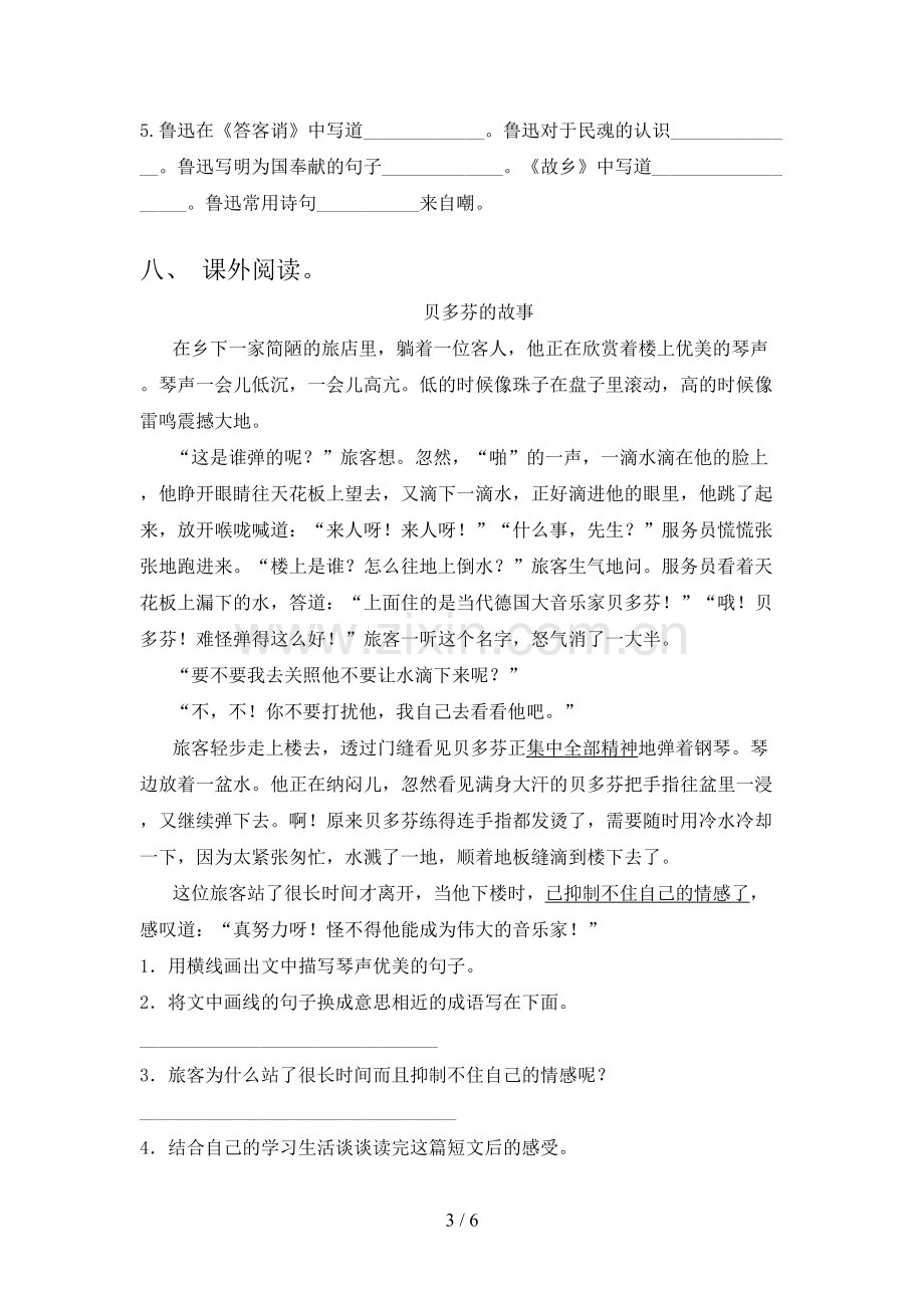 2023年人教版六年级语文上册期末考试题(含答案).doc_第3页