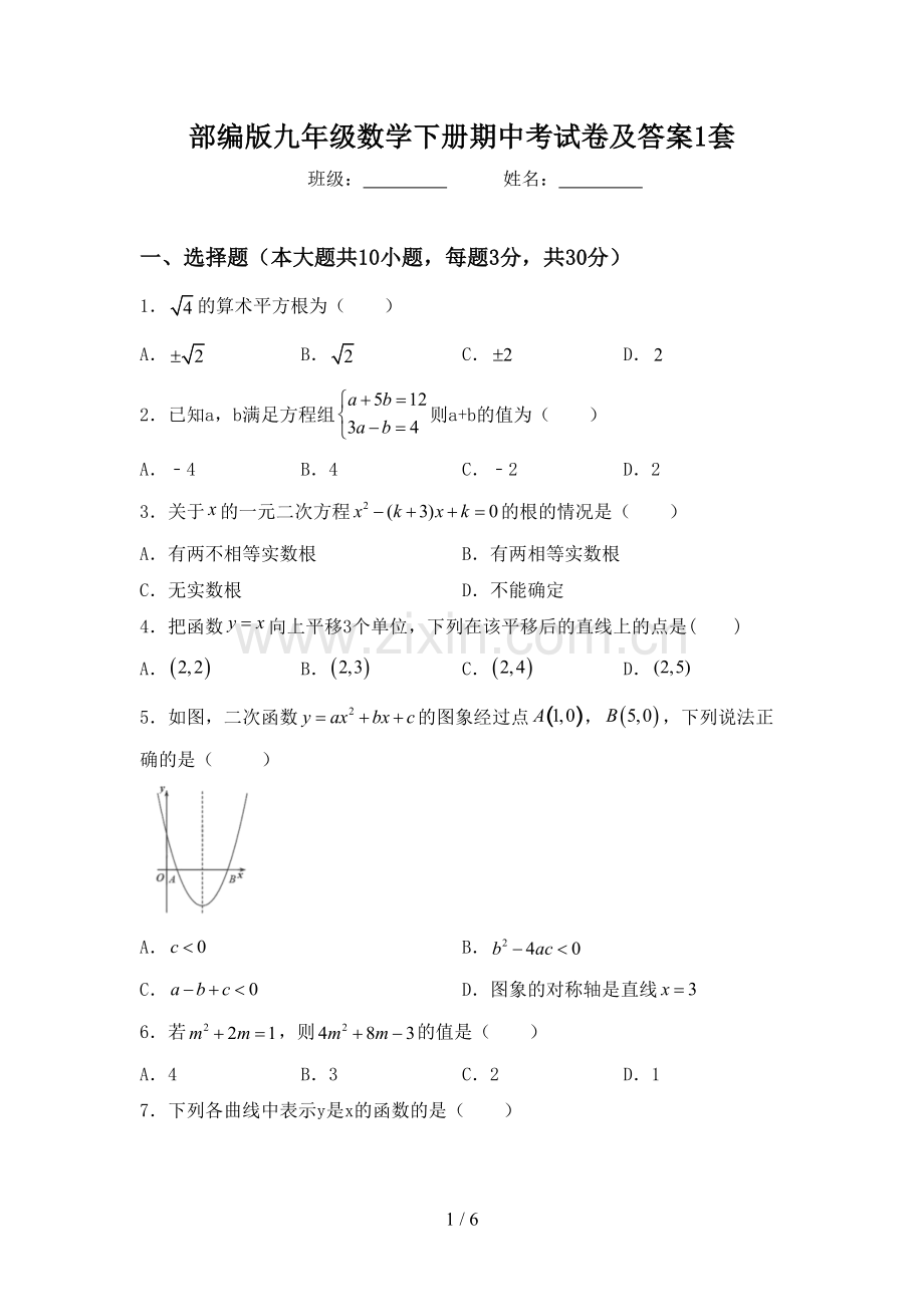 部编版九年级数学下册期中考试卷及答案1套.doc_第1页