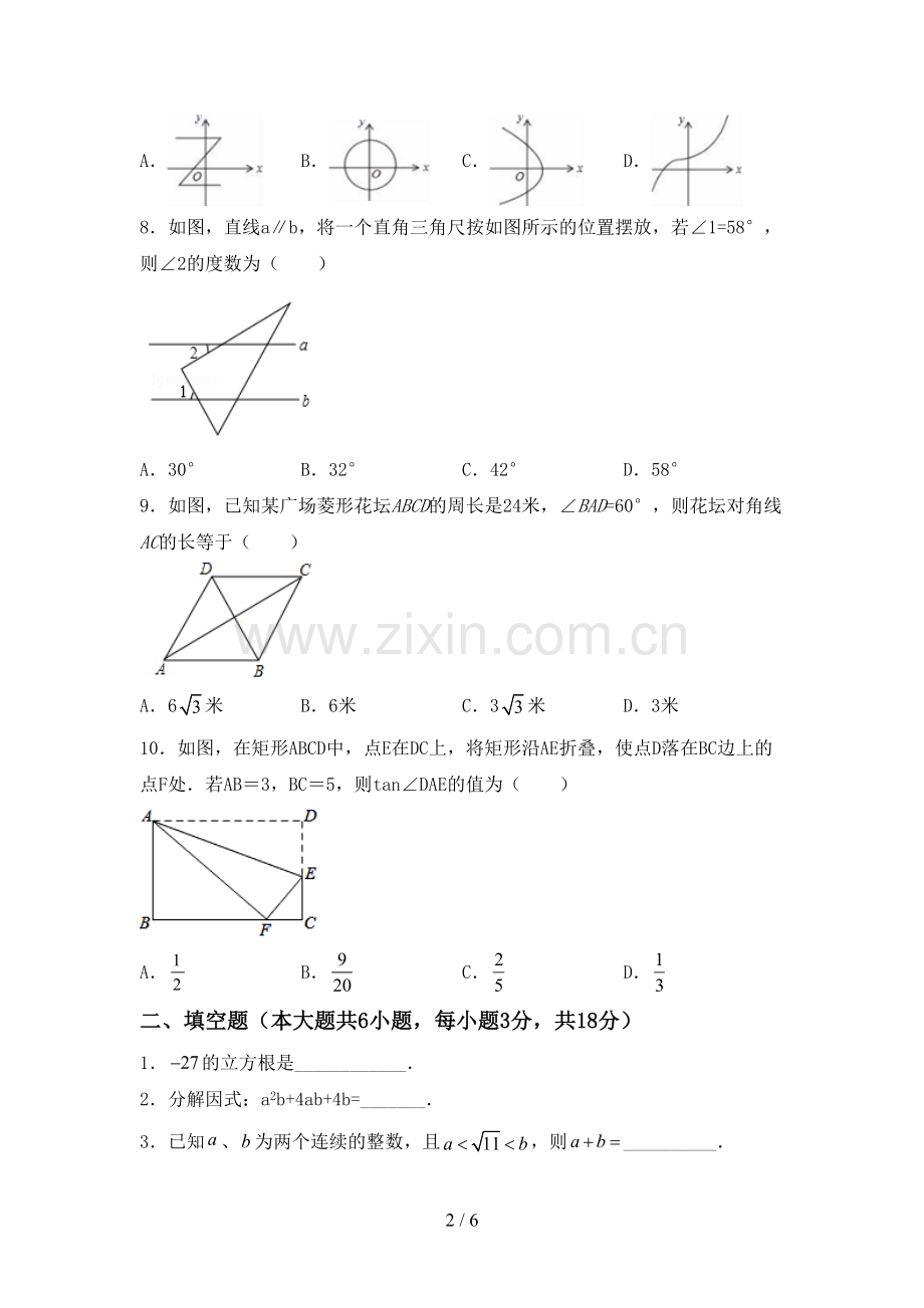 部编版九年级数学下册期中考试卷及答案1套.doc_第2页