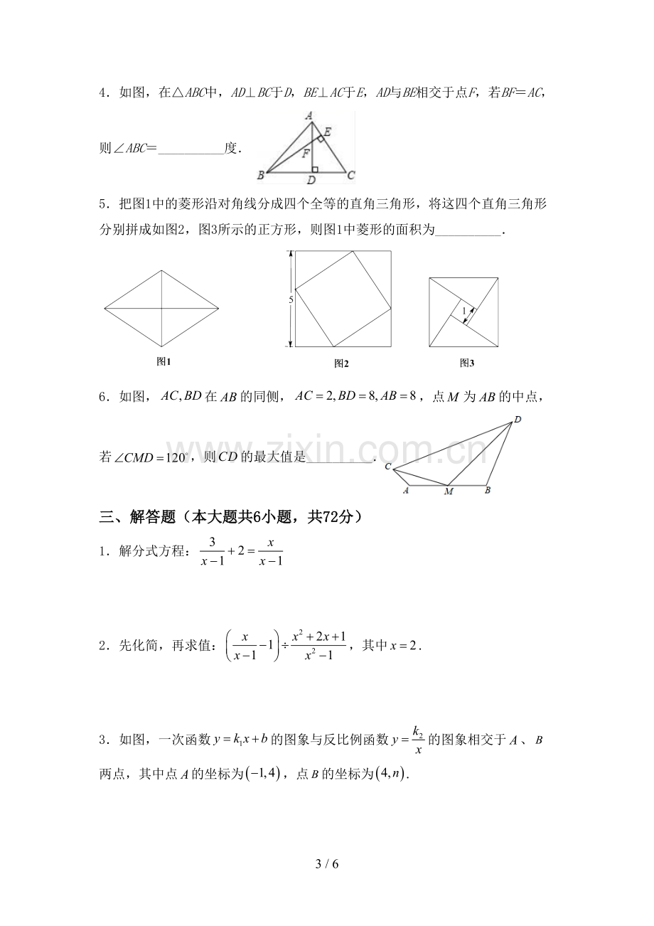 部编版九年级数学下册期中考试卷及答案1套.doc_第3页