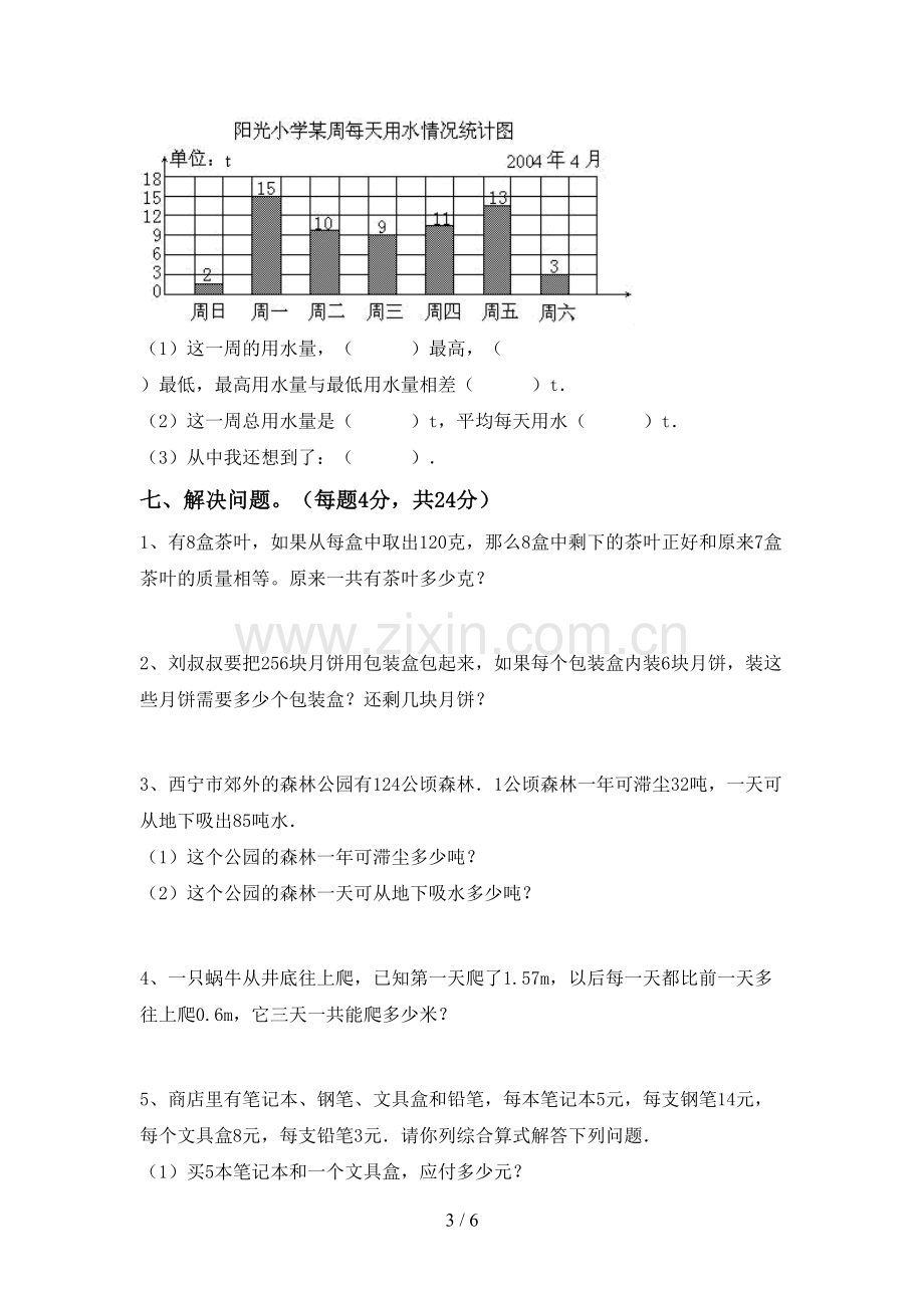 2022-2023年部编版四年级数学下册期末考试卷【及答案】.doc_第3页