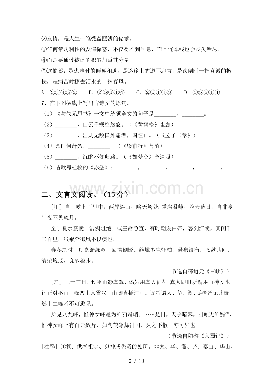 部编版八年级语文下册期中考试题(加答案).doc_第2页