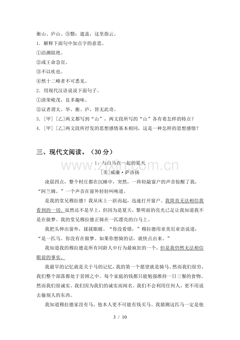 部编版八年级语文下册期中考试题(加答案).doc_第3页