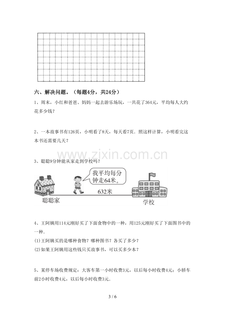 部编版三年级数学下册期中试卷及完整答案.doc_第3页