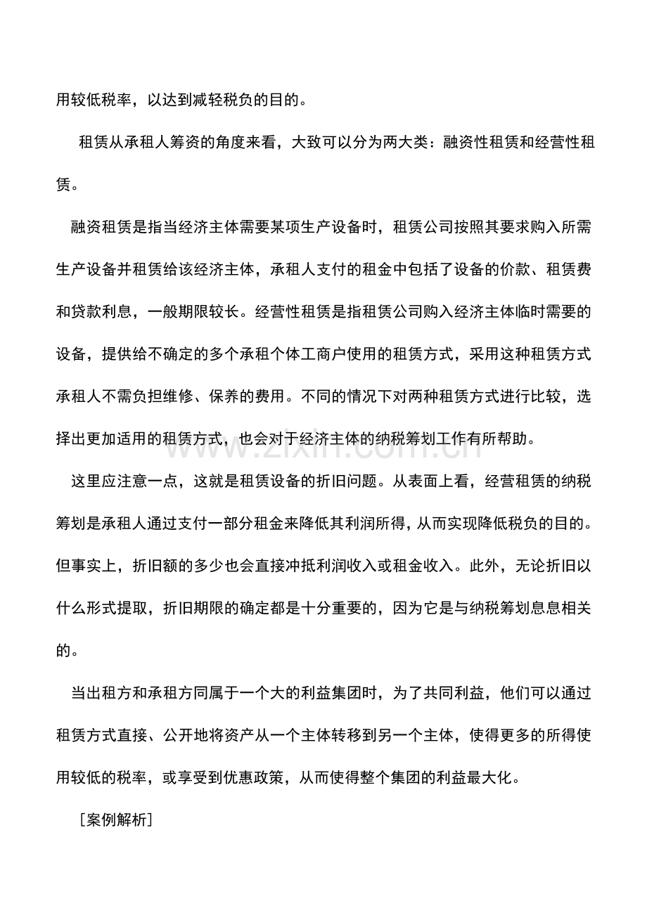 会计实务：个体工商户如何利用租赁筹划法节税.doc_第2页