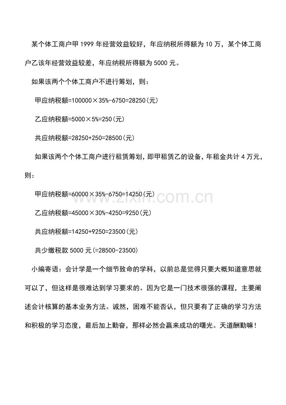 会计实务：个体工商户如何利用租赁筹划法节税.doc_第3页