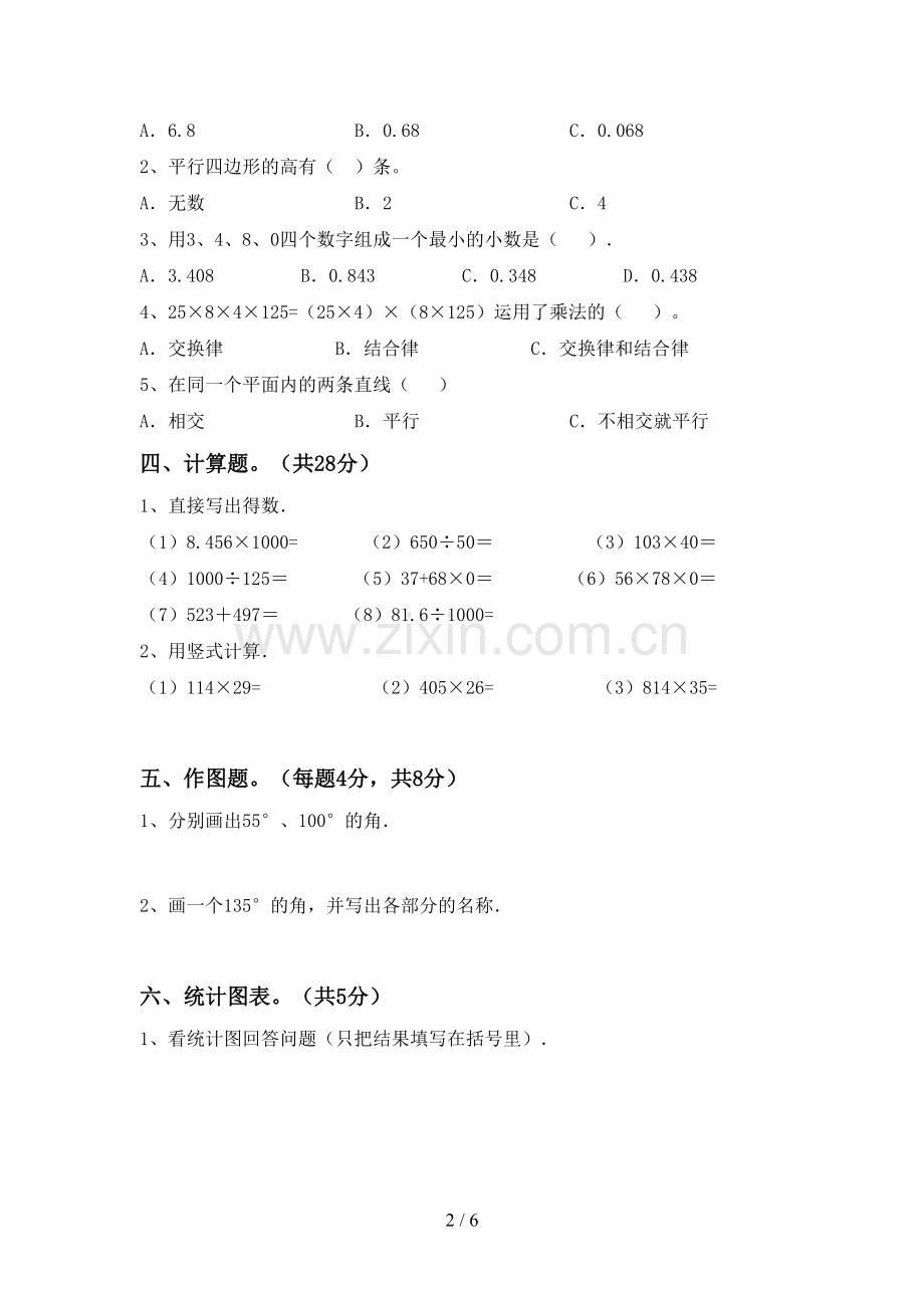 四年级数学下册期末考试卷【及参考答案】.doc_第2页