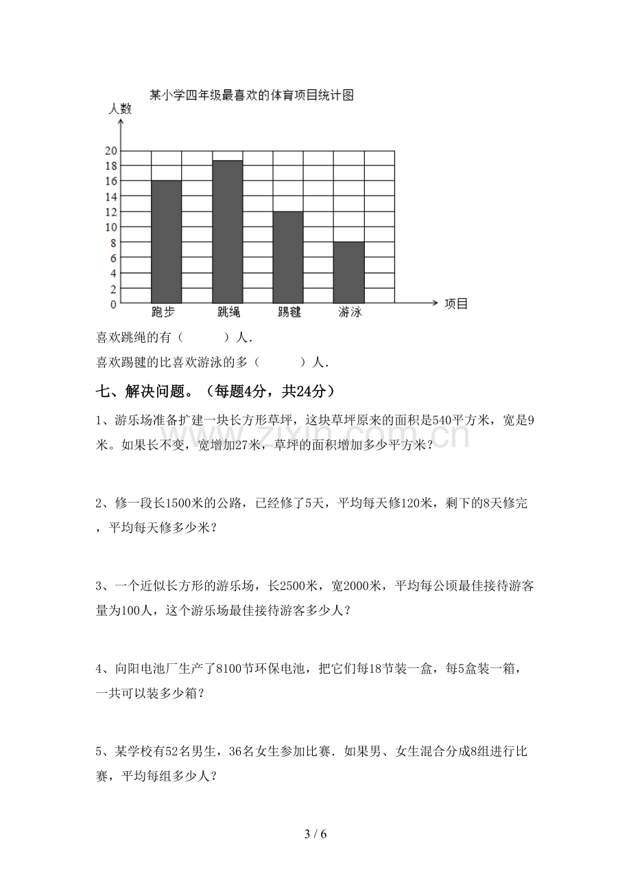 四年级数学下册期末考试卷【及参考答案】.doc_第3页