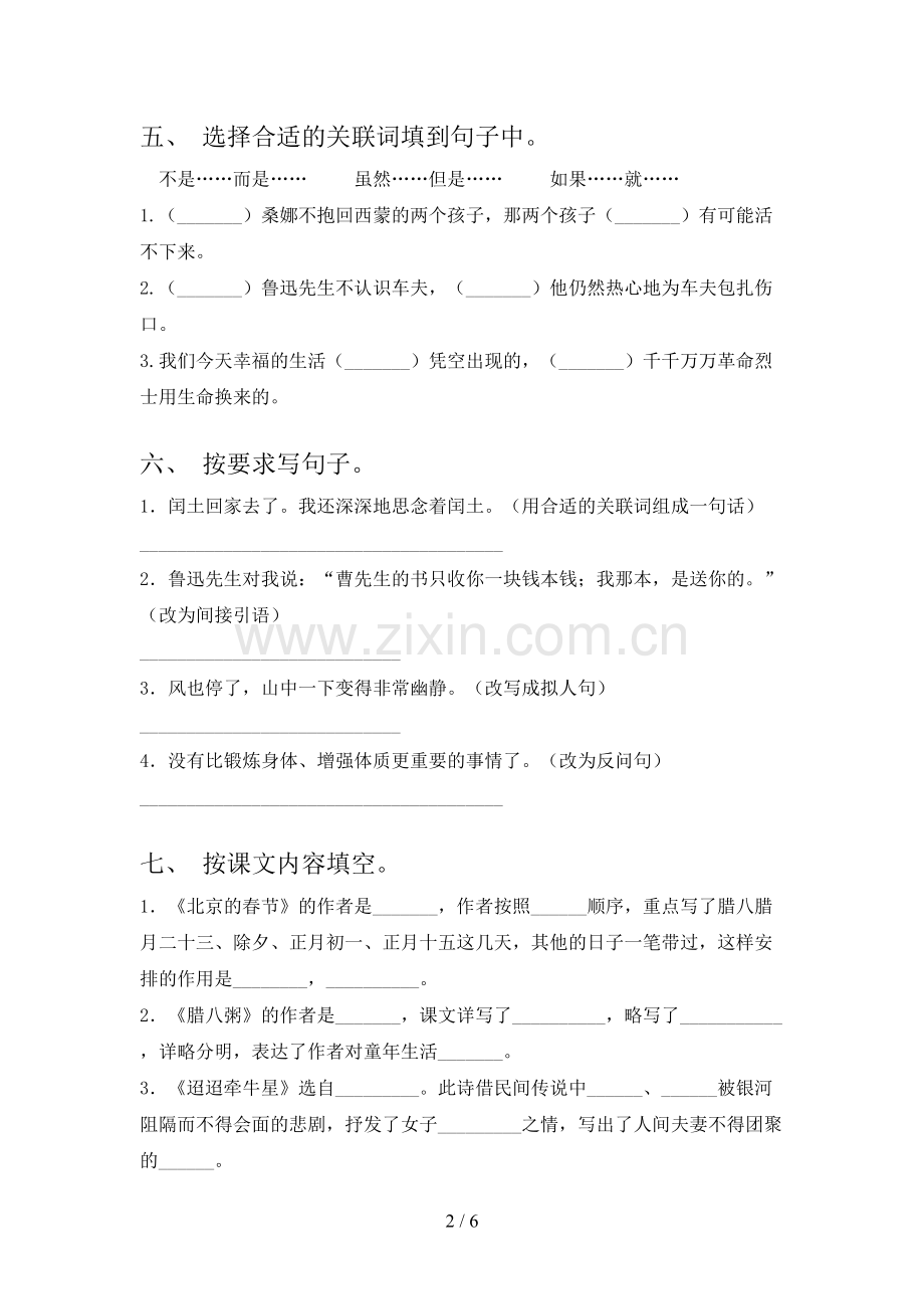 2023年人教版六年级语文下册期末测试卷(汇总).doc_第2页