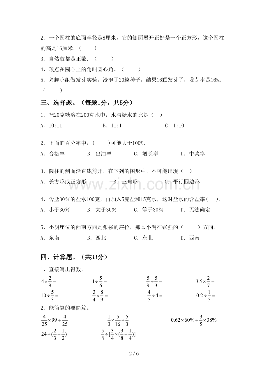 部编人教版六年级数学下册期末试卷(汇总).doc_第2页