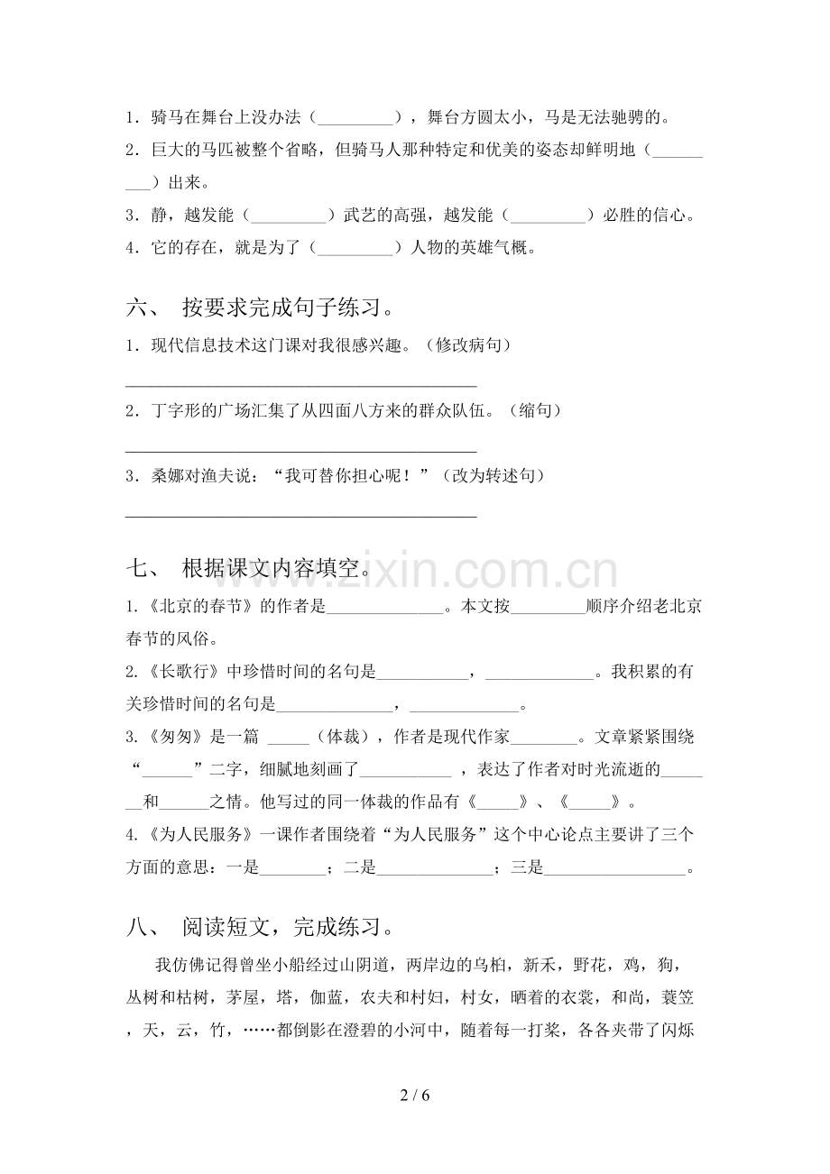 部编人教版六年级语文下册期末考试题(附答案).doc_第2页