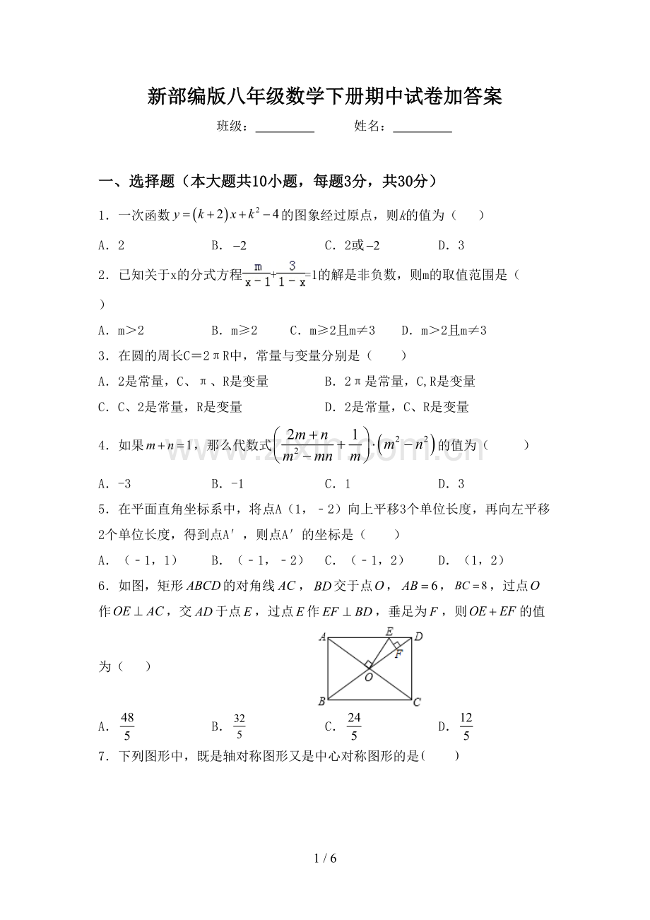 新部编版八年级数学下册期中试卷加答案.doc_第1页