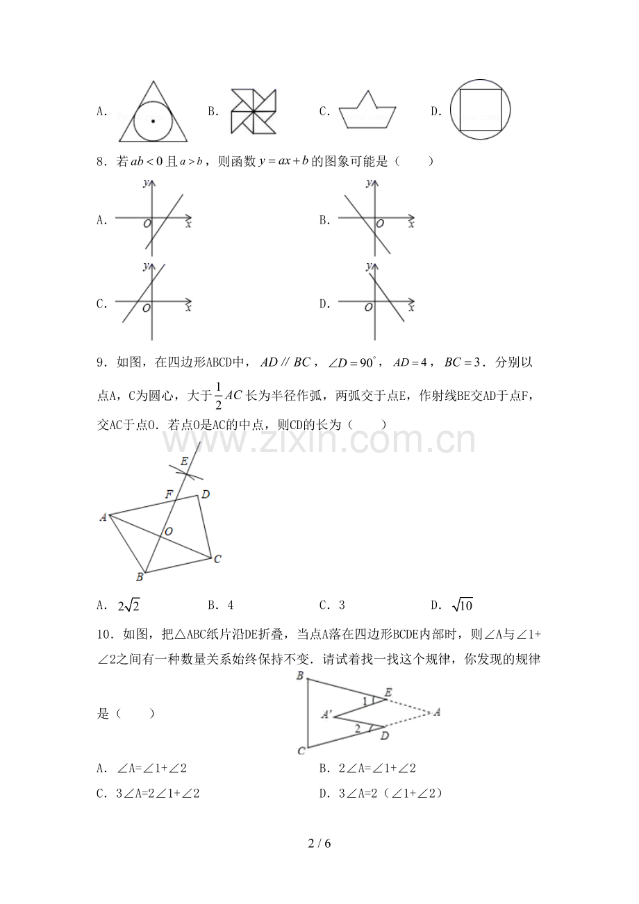 新部编版八年级数学下册期中试卷加答案.doc_第2页