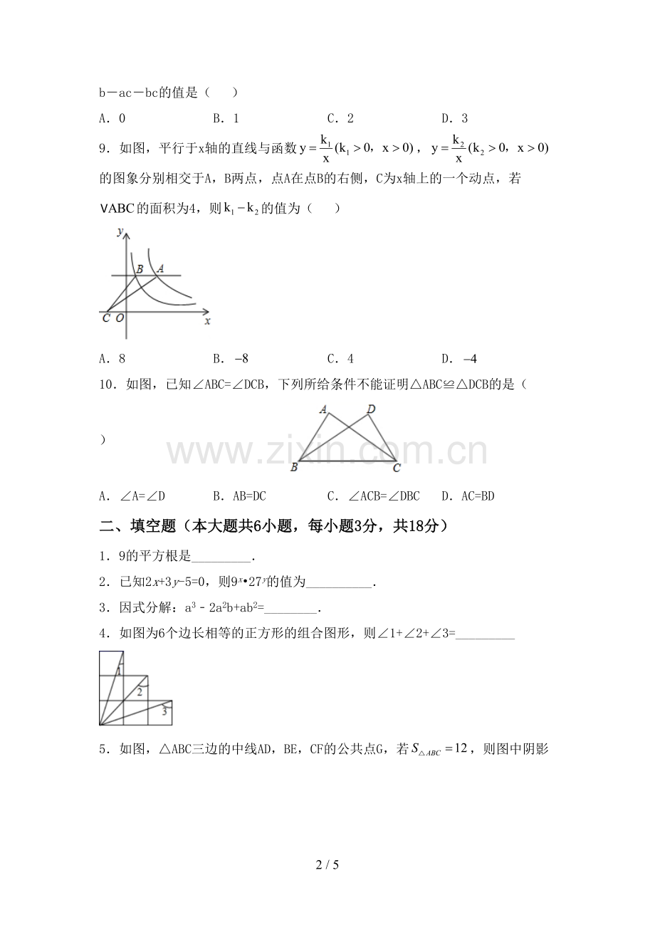 2023年部编版八年级数学下册期中测试卷【及答案】.doc_第2页