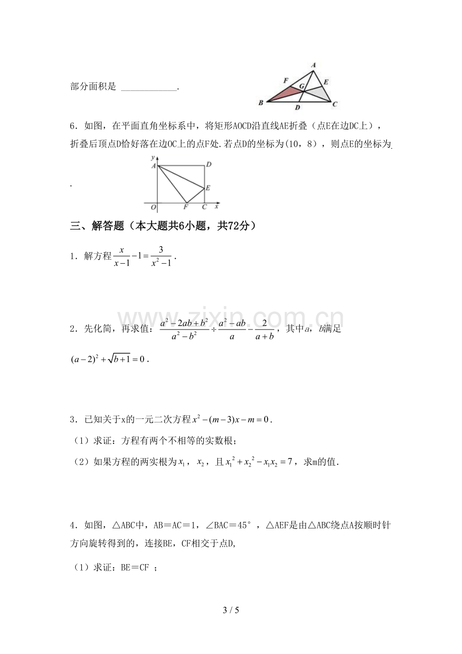 2023年部编版八年级数学下册期中测试卷【及答案】.doc_第3页