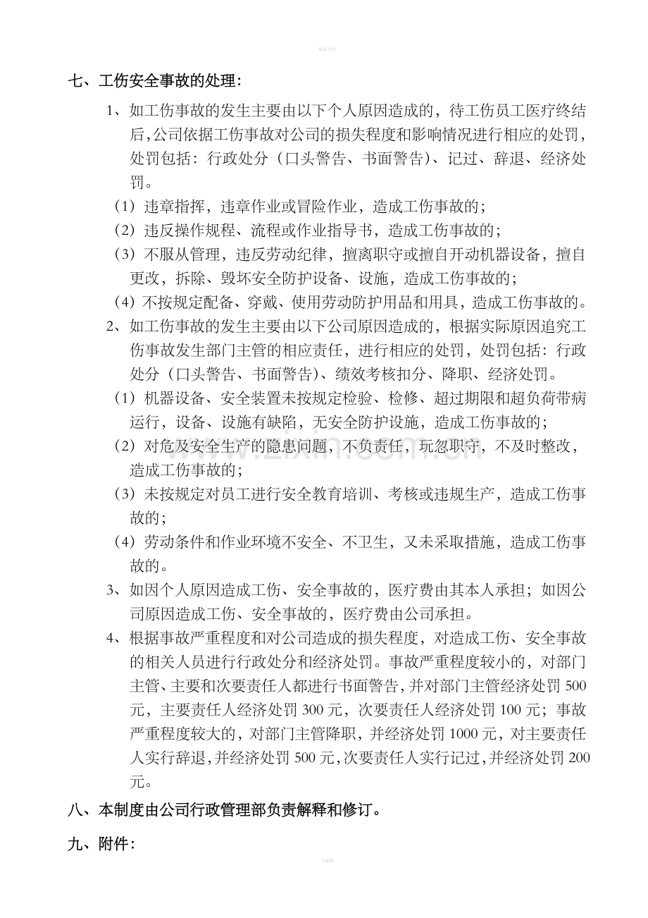 公司员工工伤管理制度.doc_第3页