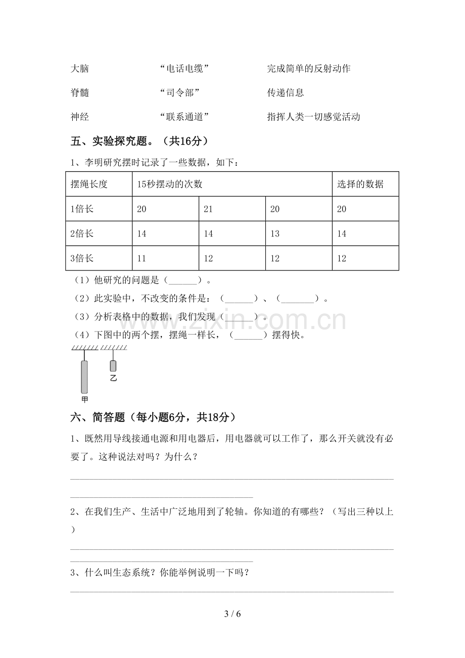 苏教版五年级科学下册期中测试卷及答案一.doc_第3页