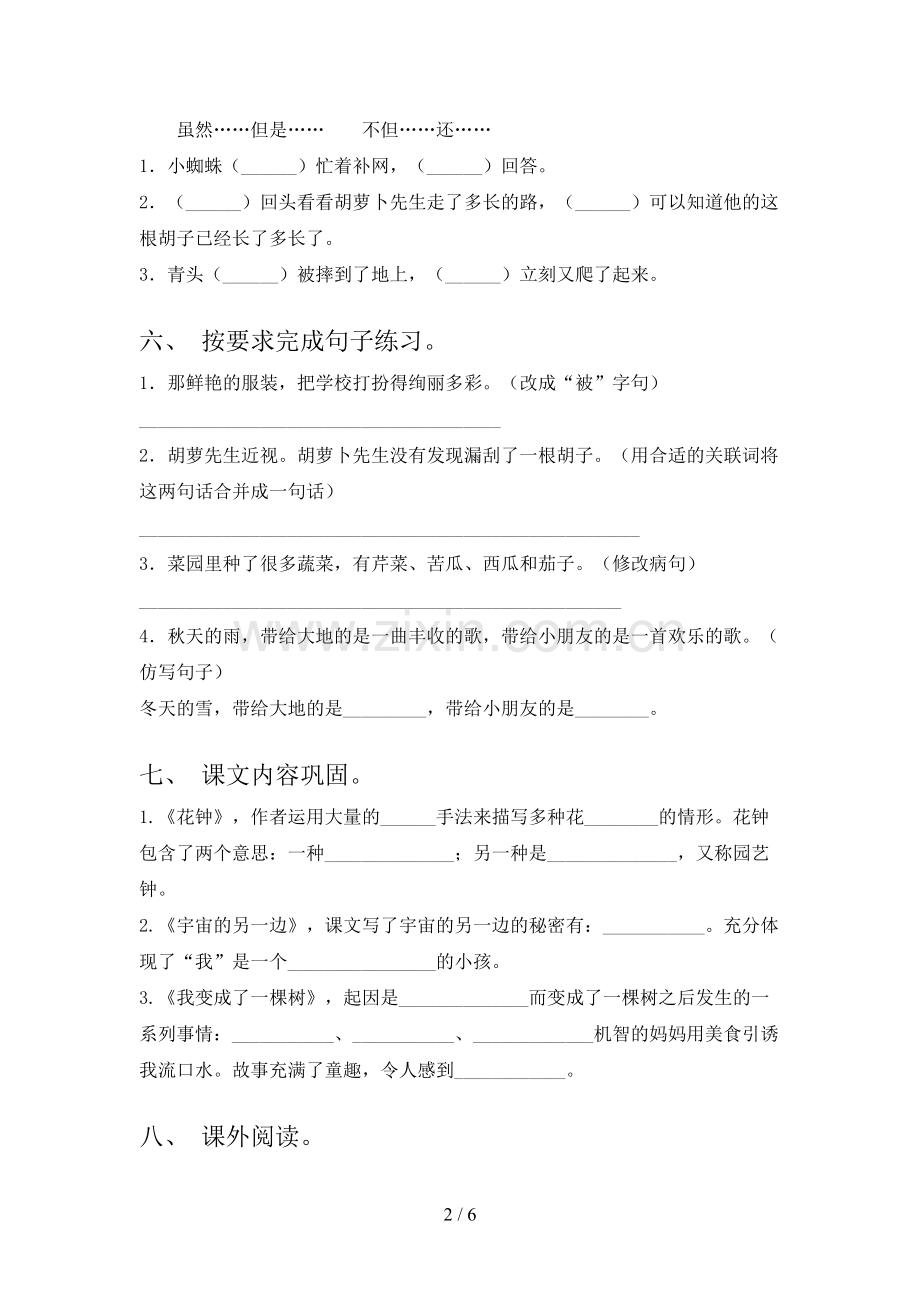 人教部编版三年级语文上册期末测试卷(加答案).doc_第2页