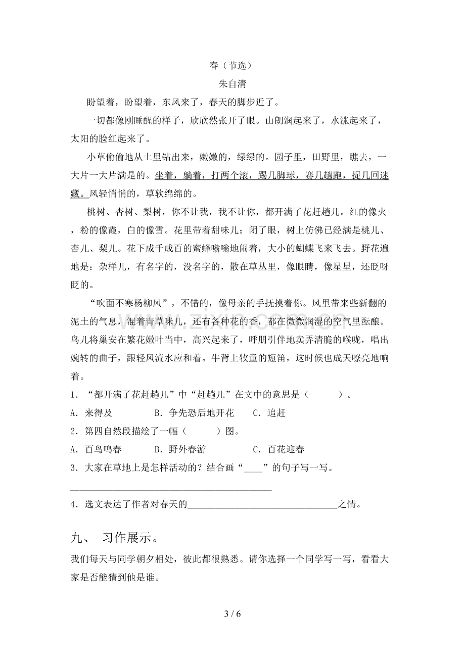 人教部编版三年级语文上册期末测试卷(加答案).doc_第3页