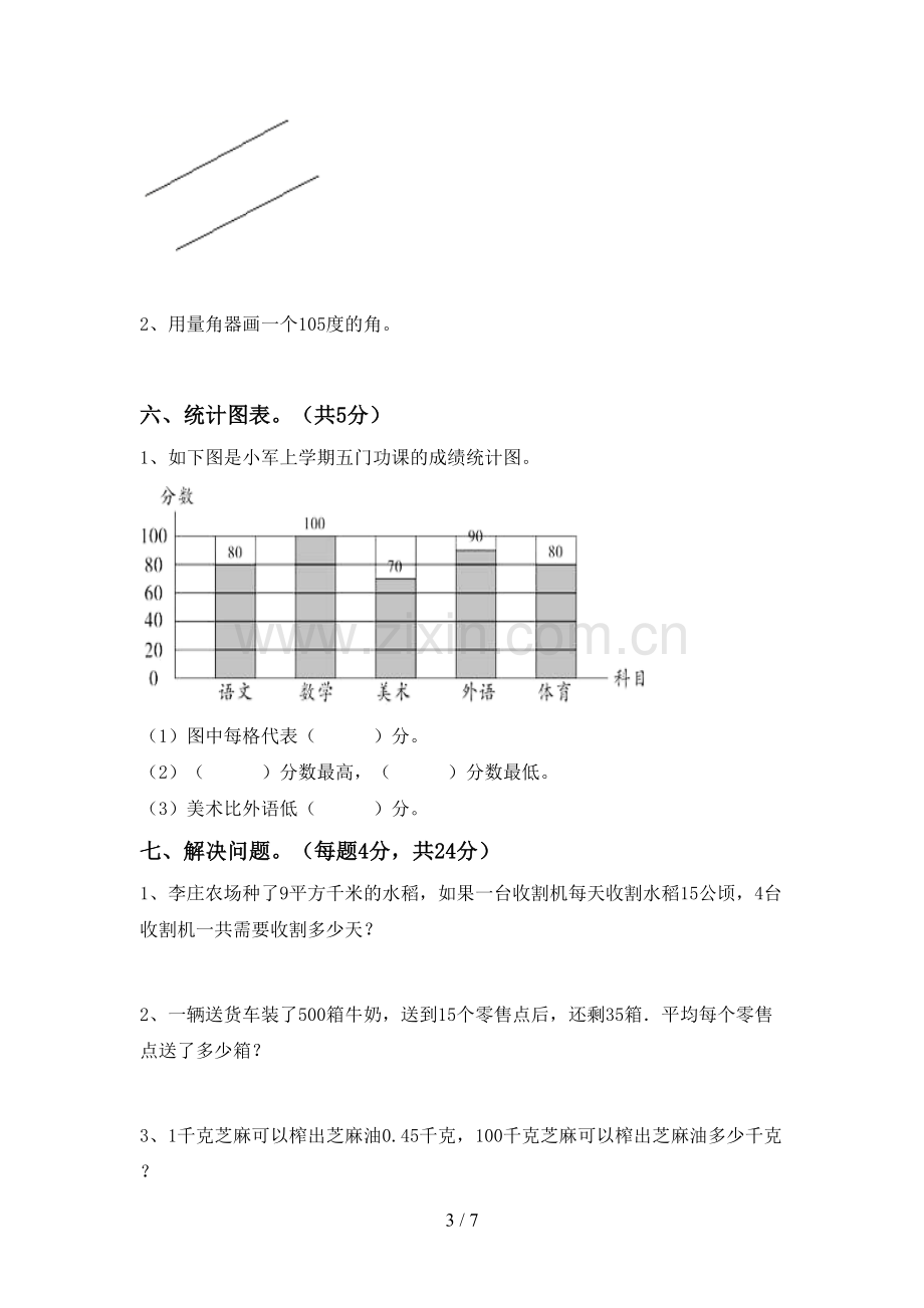 部编人教版四年级数学下册期末试卷及参考答案.doc_第3页