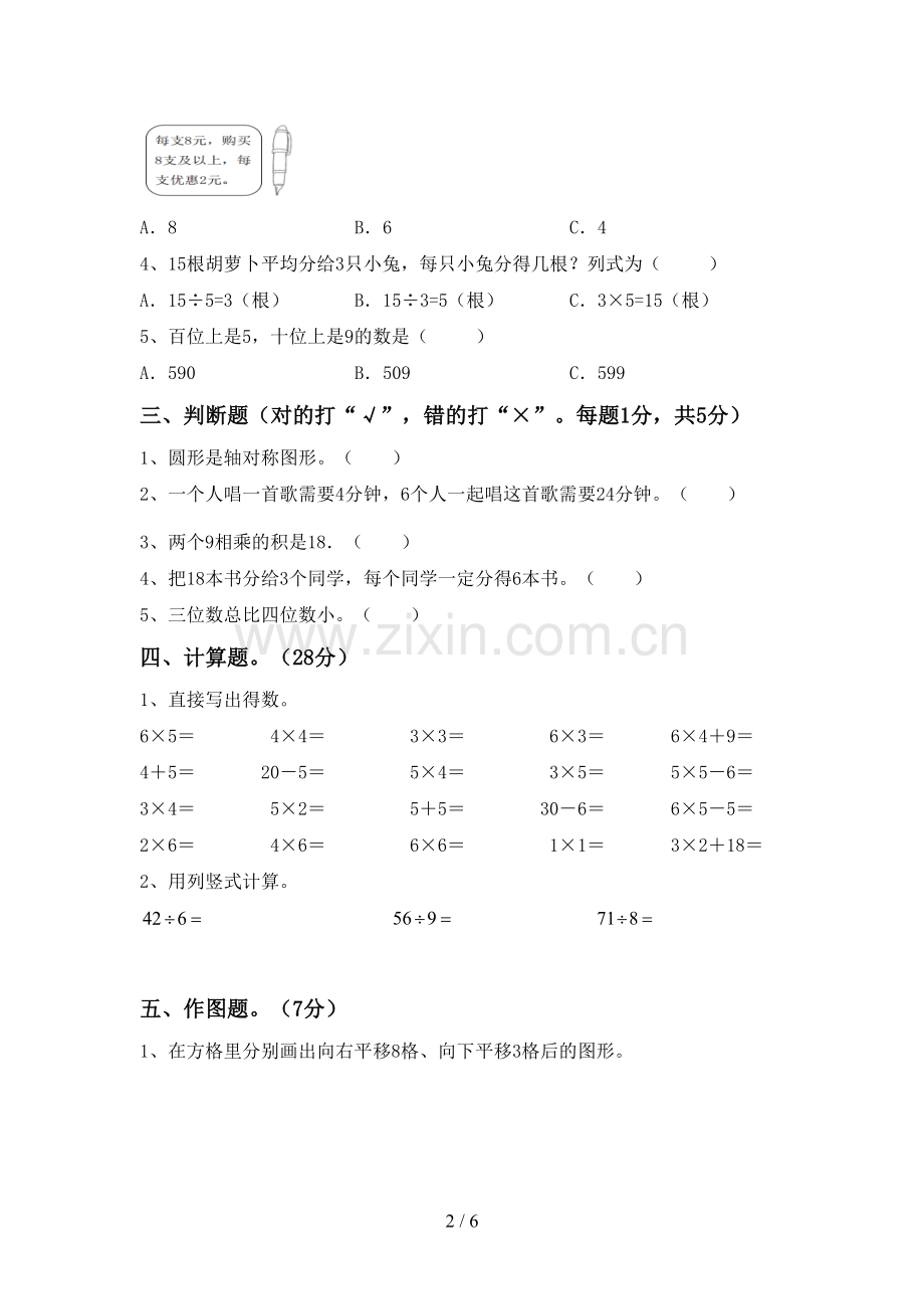 部编版二年级数学下册期末考试卷(必考题).doc_第2页