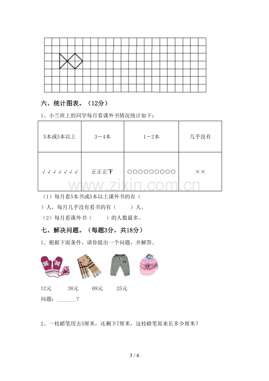 部编版二年级数学下册期末考试卷(必考题).doc_第3页