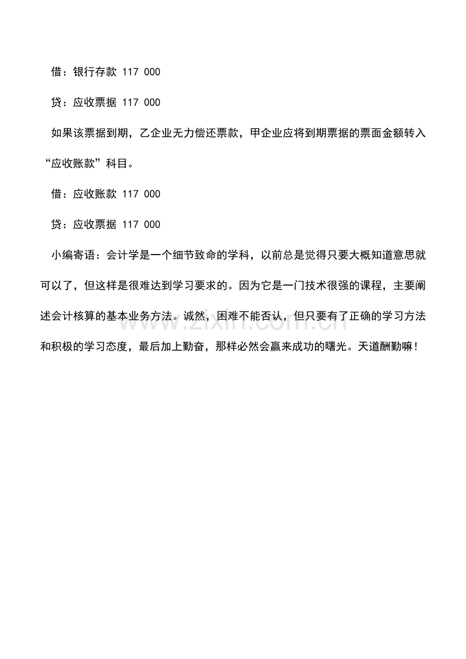 会计实务：不带息票据会计处理.doc_第2页