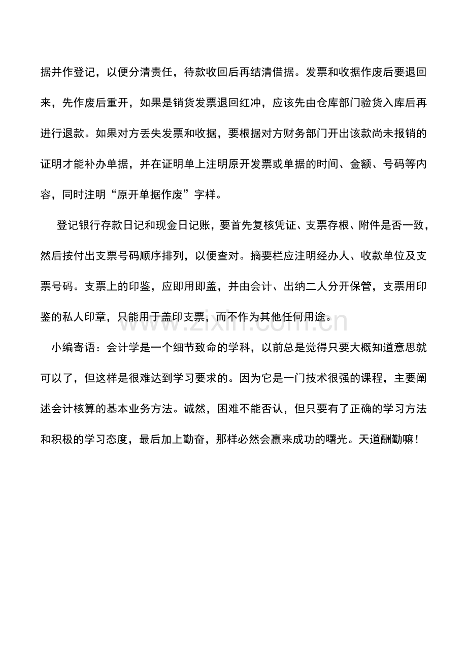 会计实务：出纳不出错的技巧-0.doc_第2页