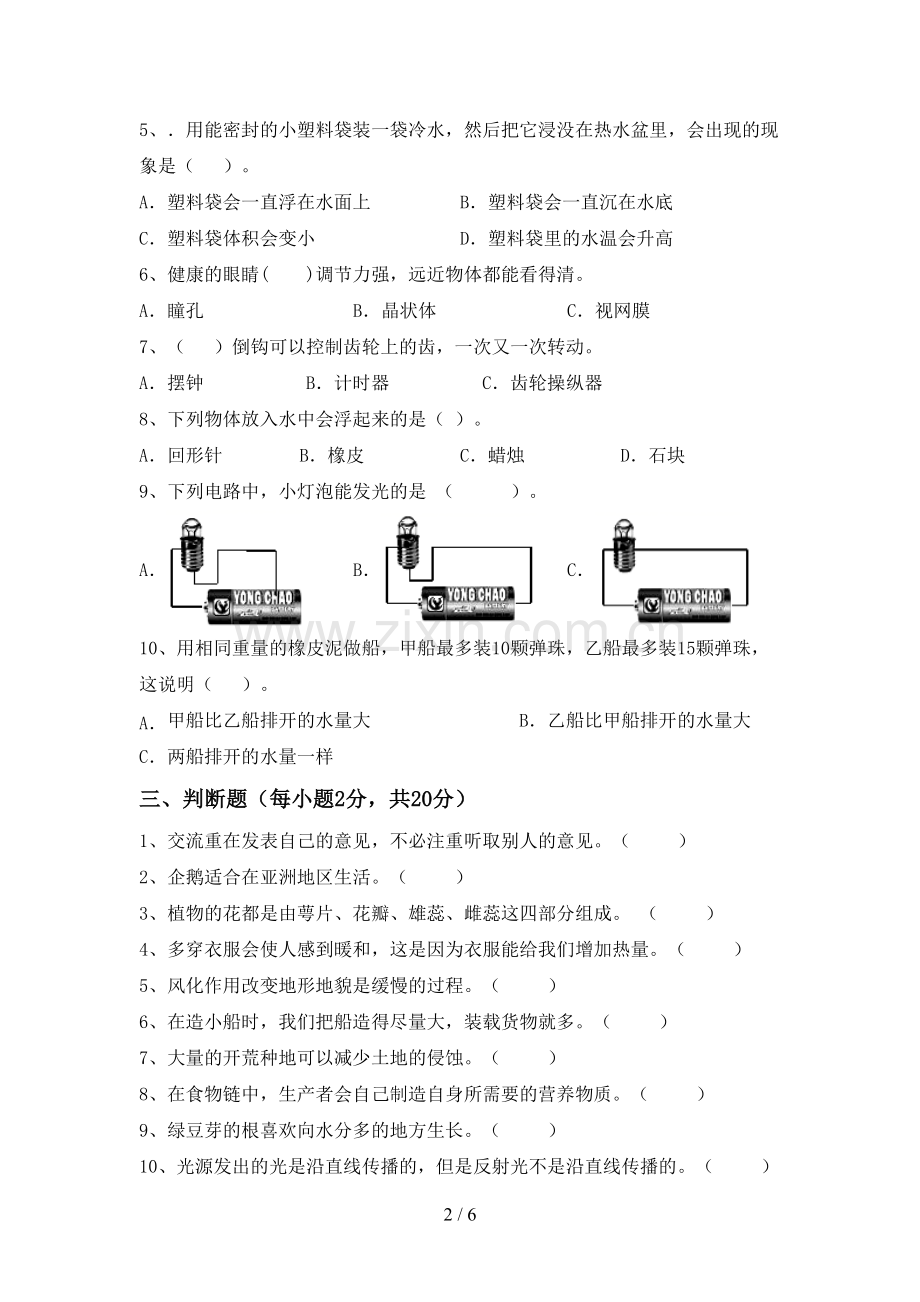 新教科版五年级科学下册期中试卷及答案.doc_第2页