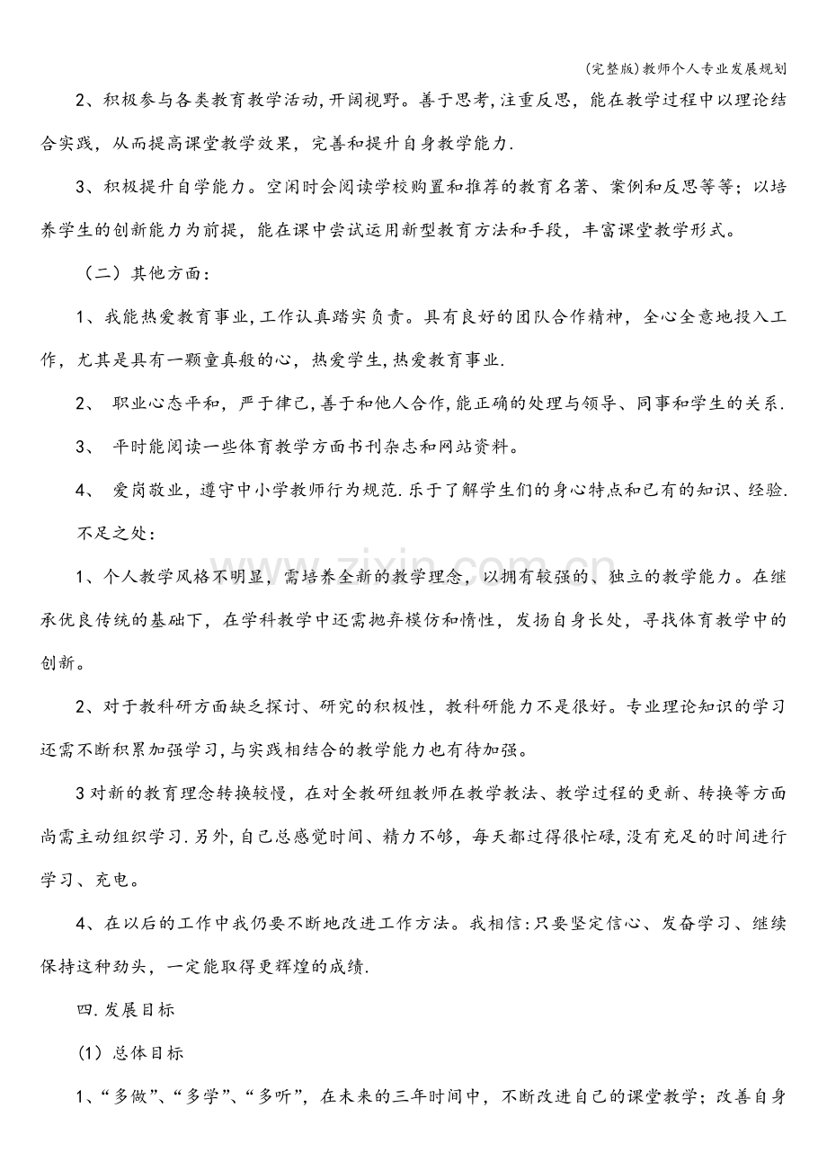 教师个人专业发展规划.doc_第2页