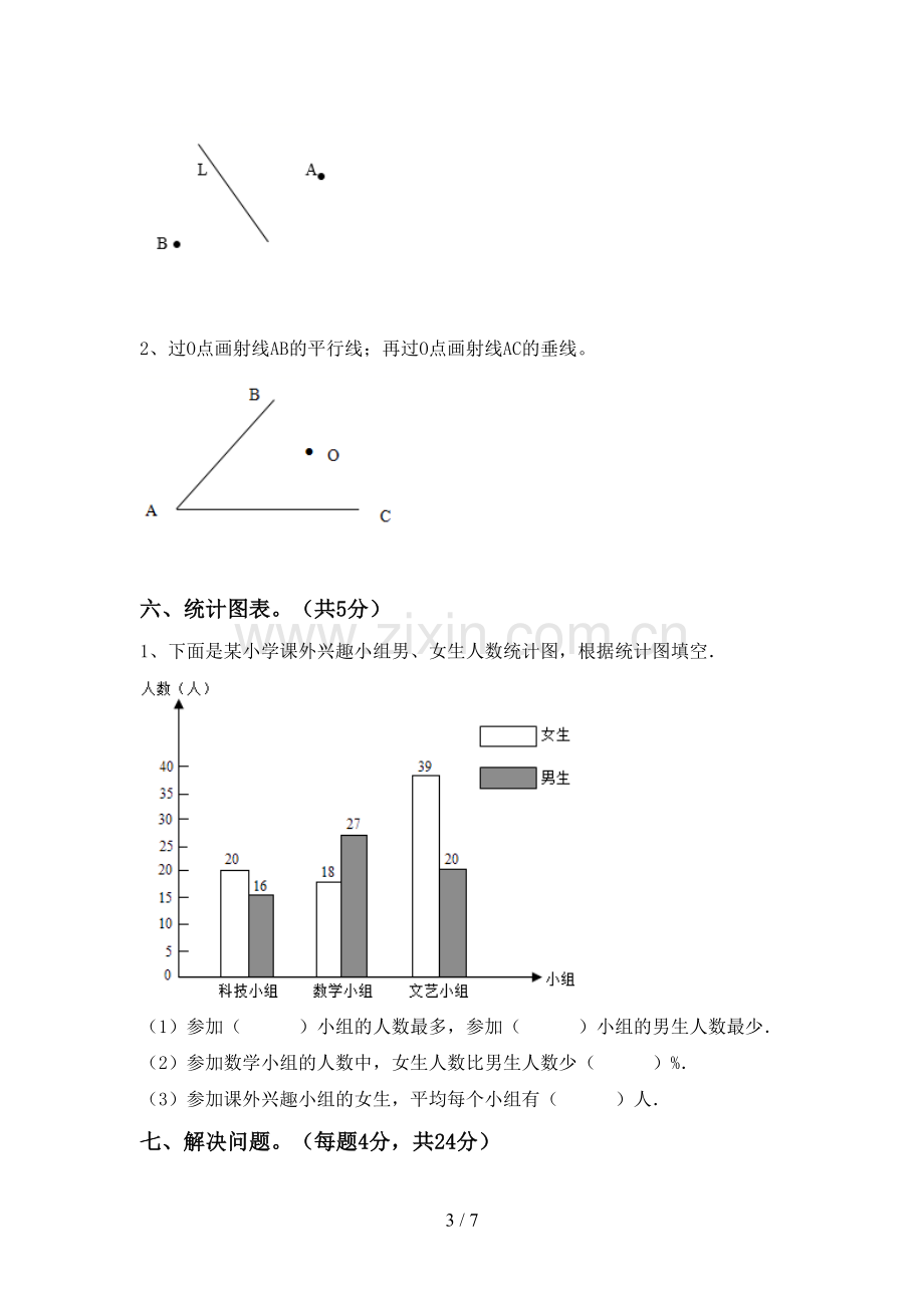 2022-2023年人教版四年级数学下册期末试卷及答案【A4打印版】.doc_第3页