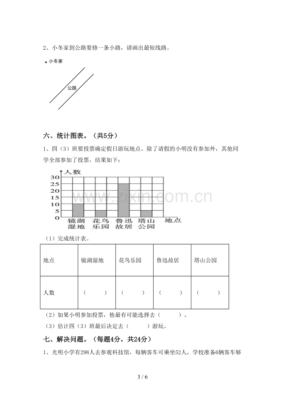 2023年人教版四年级数学下册期末试卷及参考答案.doc_第3页