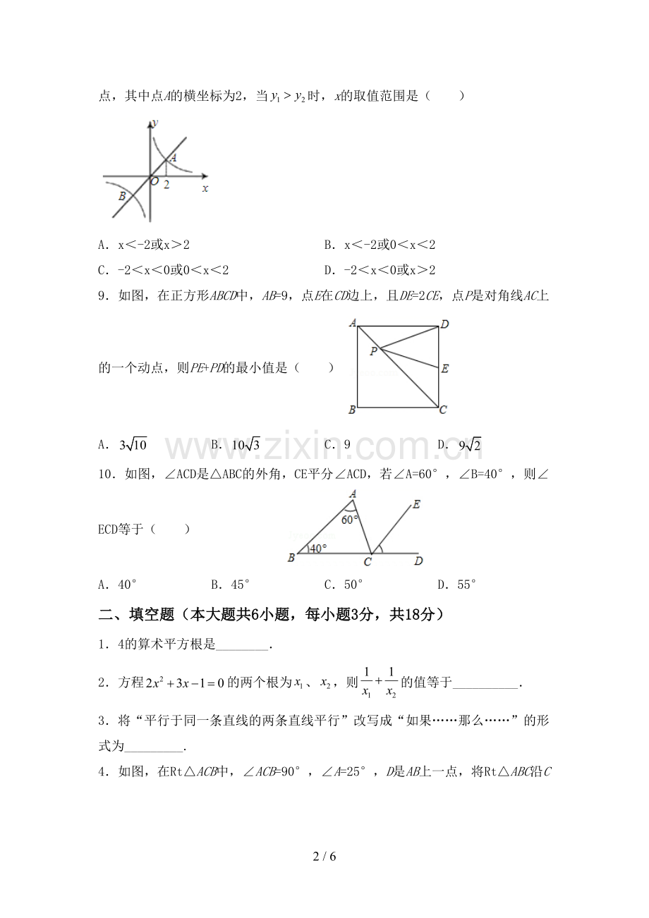 部编版八年级数学下册期中测试卷.doc_第2页