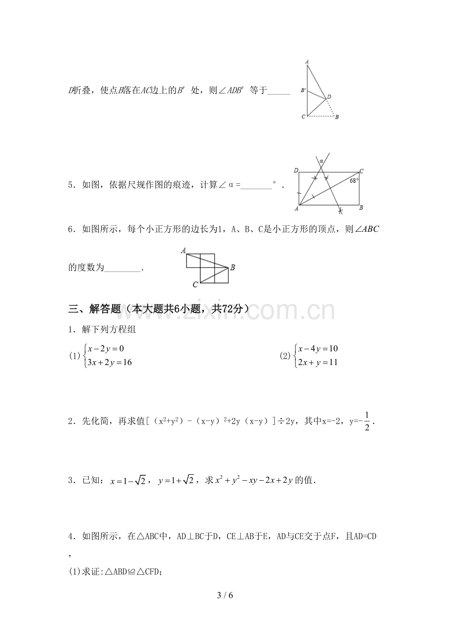 部编版八年级数学下册期中测试卷.doc_第3页