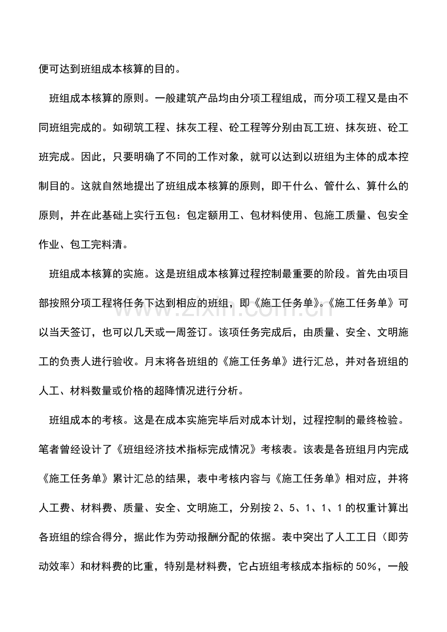 会计实务：施工企业项目管理中的班组成本核算.doc_第2页