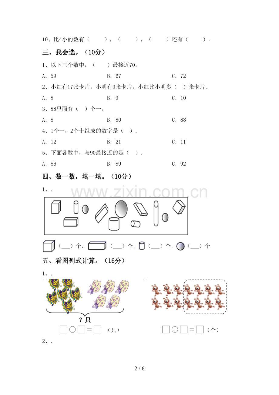 2023年部编版一年级数学下册期末测试卷(学生专用).doc_第2页