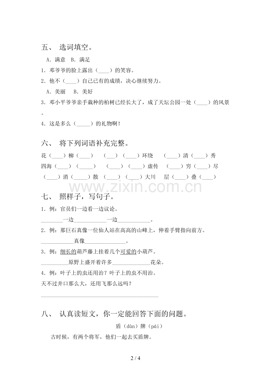 部编人教版二年级语文上册期末考试卷(真题).doc_第2页