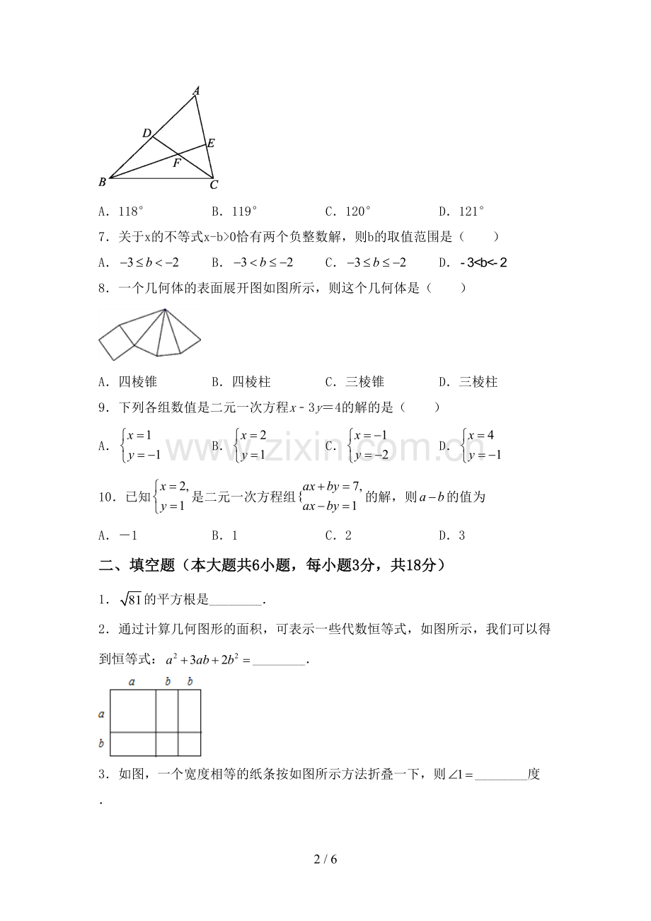 部编人教版七年级数学下册期中试卷及答案【A4版】.doc_第2页