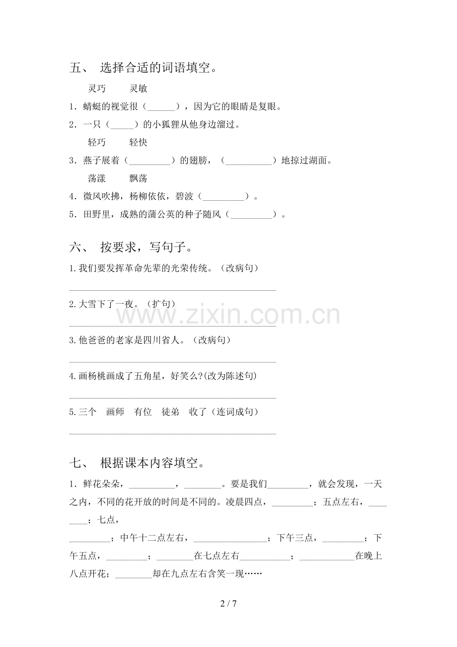 部编人教版三年级语文下册期末试卷及答案【新版】.doc_第2页