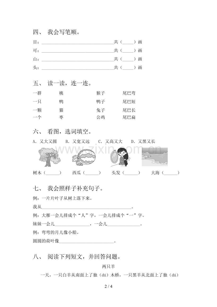 部编人教版一年级《语文下册》期末试卷【及答案】.doc_第2页