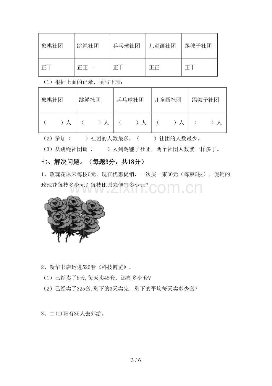 新部编版二年级数学下册期末试卷及答案【A4版】.doc_第3页