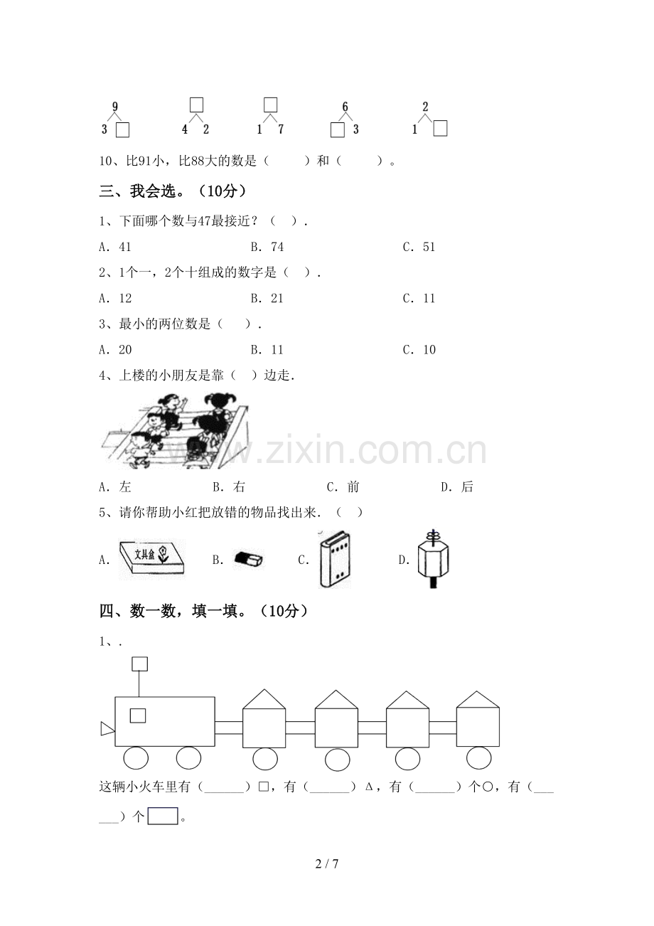 2022-2023年部编版一年级数学下册期中考试题(及答案).doc_第2页