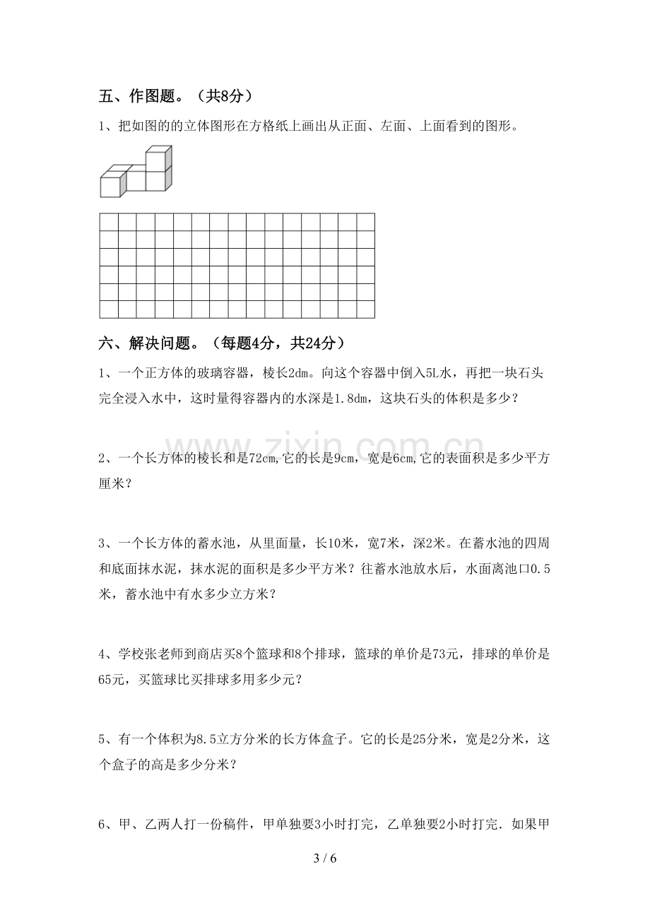 部编人教版五年级数学下册期末考试题及答案1套.doc_第3页