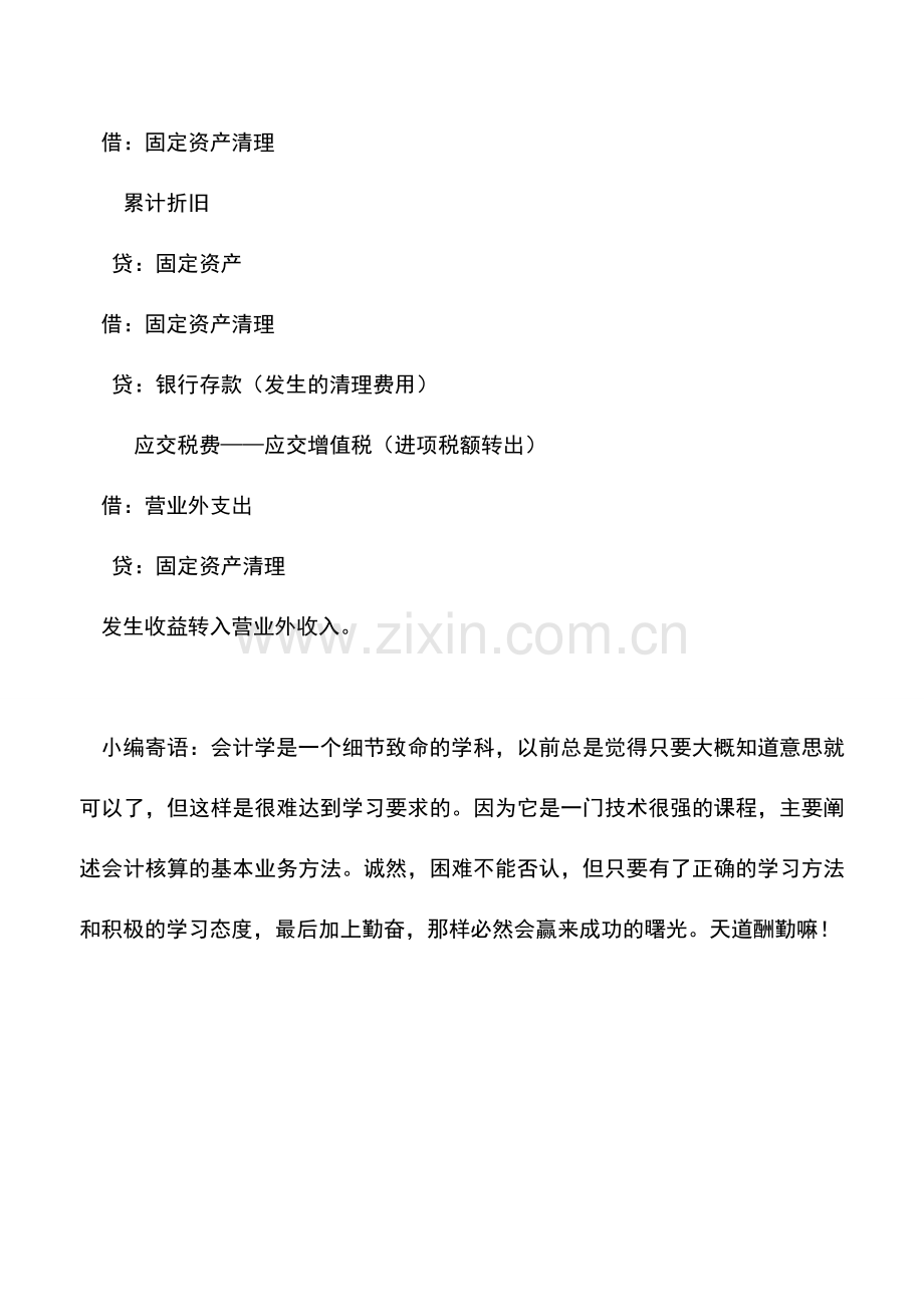 会计实务：固定资产报废如何账务处理.doc_第2页