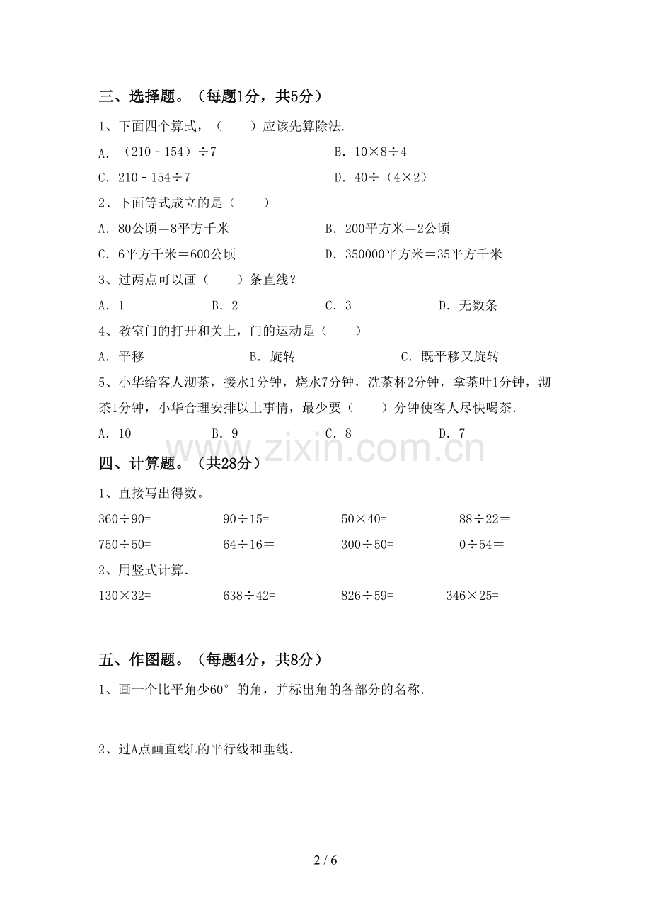 部编版四年级数学下册期末考试题【含答案】.doc_第2页